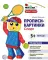 Прописи-картинки. Спорт: Учебно-методическое пособие