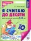 *Комплект. Рабочие тетради по математике для детей 4-6 лет (4 тетради)