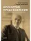 Искусство представления. Классические этюды актерского тренинга