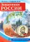 Защитники России. 10 демонстрационных картинок А4 с беседами