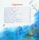 Мокрая книжка: Осторожно! Внутри тринадцать морей и три океана в придачу