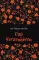 Искусство слышать стук сердца (книга для чтения на немецком языке)