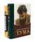 Тума + Шолохов. Незаконный (комплект из 2-х книг)