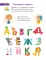 Первая книга для чтения после букваря