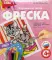 Фреска. Картина из песка 