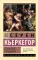 Евангелие страданий