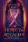 Невеста-ассасин: первая книга цикла 