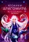 Хроники Драгомира (комплект из 4-х книг)