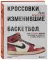 Кроссовки, изменившие баскетбол. Как культовые модели повлияли на культуру и стиль игры в NBA (подарочные изд.)