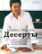 Десерты; Моя кухонька в Париже (комплект из 2-х книг)