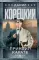 Принцип карате: роман