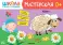 Школа семи гномов. Мастерская 0+ (набор из 5 альбомов для творчества)