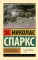 Возвращение: роман