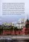 Путеводитель по улицам Москвы. Московский Кремль