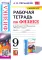 УМК. Рабочая тетрадь по физике. 9 кл. К учебнику А.В. Перышкина 