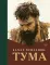 Тума + Шолохов. Незаконный (комплект из 2-х книг)