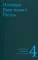 Гоголь Н.В. Собрание сочинений в пяти томах (комплект)