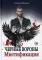 Мистификация. Книга 5