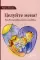 Комплект книг доктора Гонсалеса (комплект их 4-х книг)