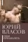 Себя преодолеть