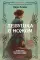 Девушка с ножом: роман