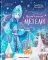 Колыбельные метели