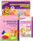 Математические ступеньки 3-4 лет N1 (комплект из 3-х книг)