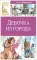Девочка из города: повесть