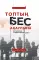 Топтын бес акаулыгы. Басшылык туралы мысал: на каз.яз