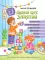 Годовой курс занятий. Для детей 2-3 лет