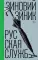 Русская служба