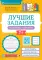Лучшие задания на сложение и вычитание