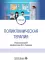 Поликлиническая терапия: Учебник