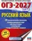ОГЭ-2027. Русский язык. 20 тренировочных вариантов экзаменационных работ для подготовки к ОГЭ