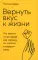 Теплая кружка, мягкий плед; Вернуть вкус к жизни (комплект из 2-х книг)