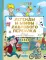 Легенды и мифы Лаврового переулка. Рисунки дяди Коли Воронцова