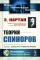 Теория спиноров