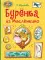 Буренка из Масленкино. Сказки