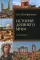 История Древнего мира. Античность: Учебник для вузов