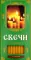 Свечи для дома. 12 шт (зеленые)