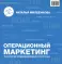 Операционный маркетинг: технологии продвижения вашего ресторана