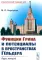 Функции Грина и потенциалы в пространствах Гельдера: Курс лекций