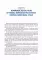 Obstetrics and gynecology: textbook. In 4 v. Vol. 4: Gynecology: на англ.яз
