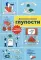 Диетологические глупости: Низвержение мифов