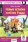 Новые истории котенка Рэдди = Reddy's New Funny Stories