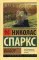 Выбор: роман
