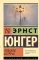 Опасная встреча: роман