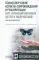 Психологические аспекты сопровождения и реабилитации ВИЧ-инфицированных детей и подростков: Учебно-методическое пособие