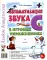 Автоматизация звуков С, З, Ц в игровых упражнениях (комплект из 3-х книг)
