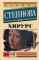 Хирург: роман